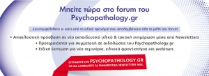 Forum και Newsletter του Psychopathology.gr